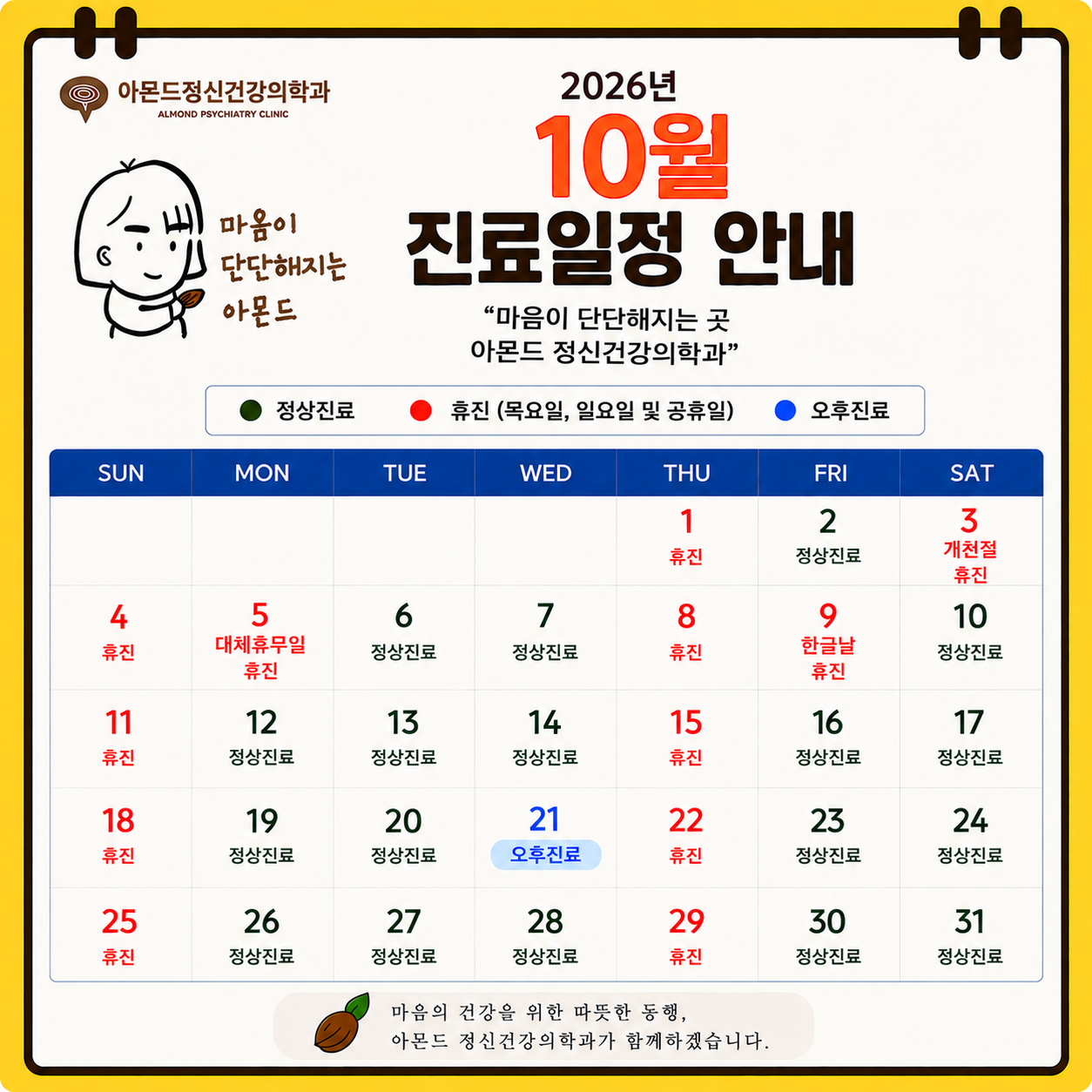 팝업 공지